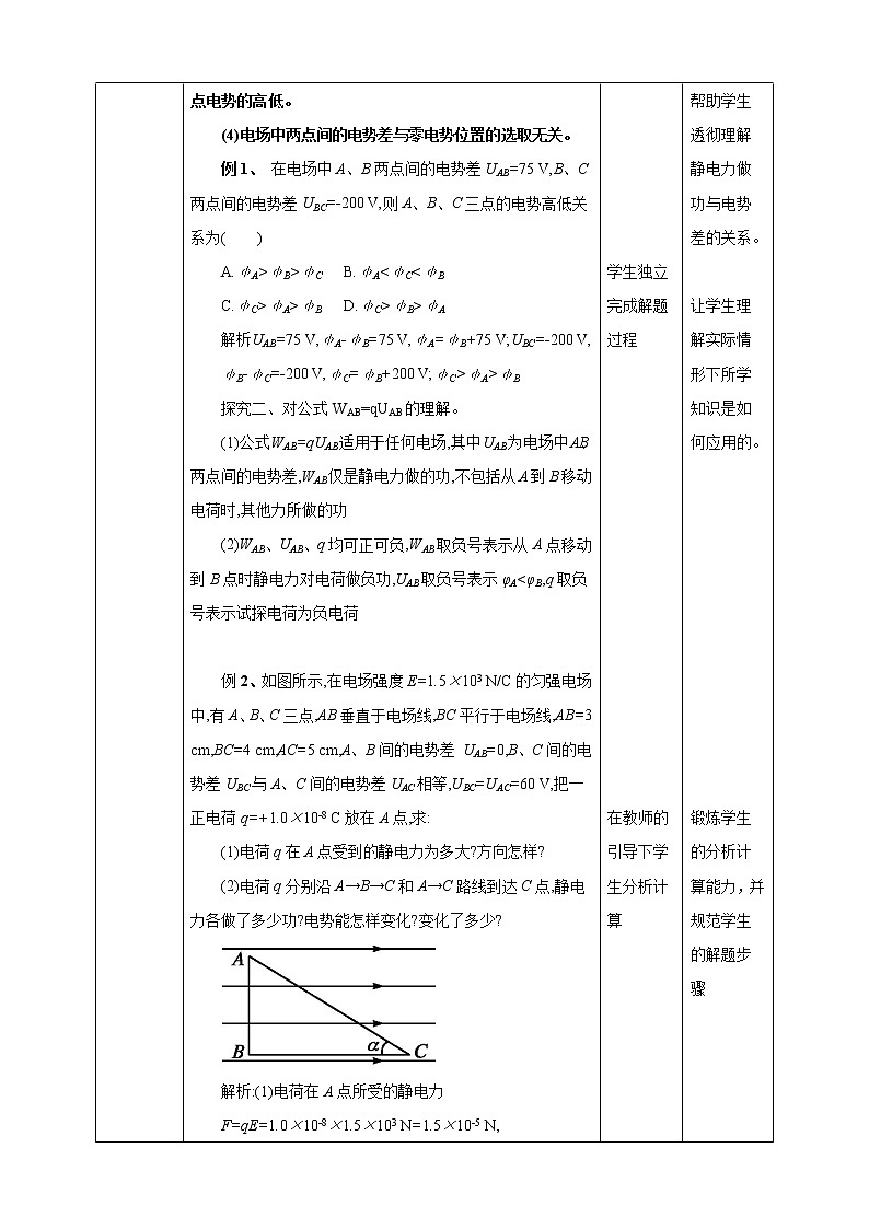 10.2《电势差》教学设计-2023学年人教版（2019）高中物理必修第三册第3页