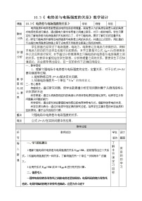 物理必修 第三册第十章 静电场中的能量3 电势差与电场强度的关系教案