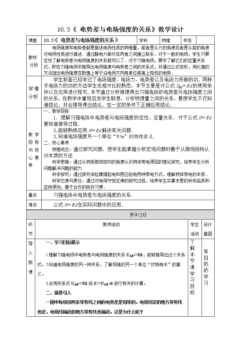 10.3《 电势差与电场强度的关系》教学设计-2023学年人教版（2019）高中物理必修第三册01