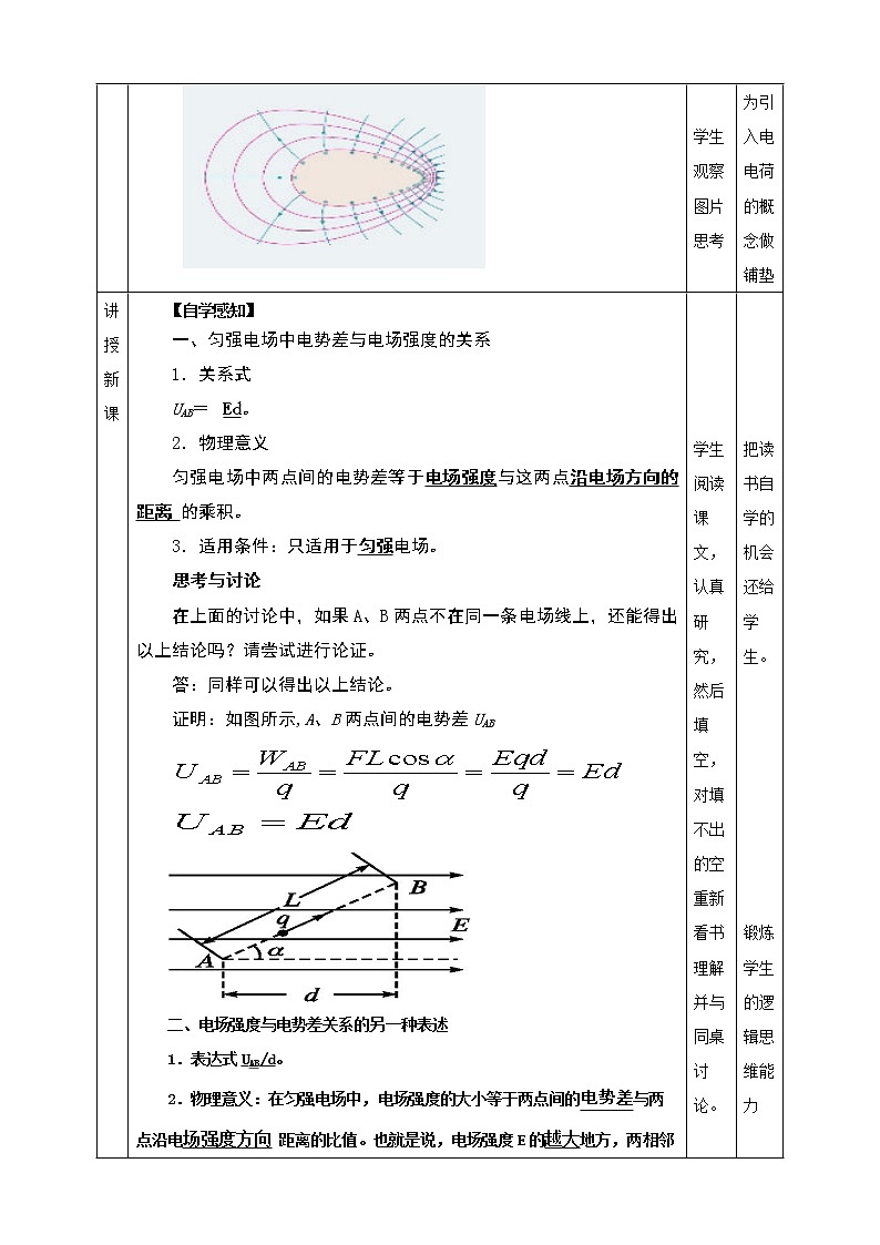 10.3《 电势差与电场强度的关系》教学设计-2023学年人教版（2019）高中物理必修第三册02
