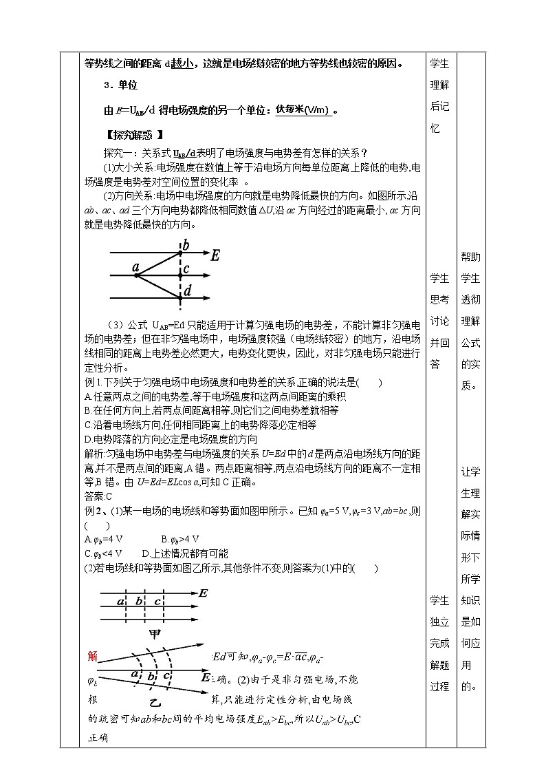 10.3《 电势差与电场强度的关系》教学设计-2023学年人教版（2019）高中物理必修第三册03