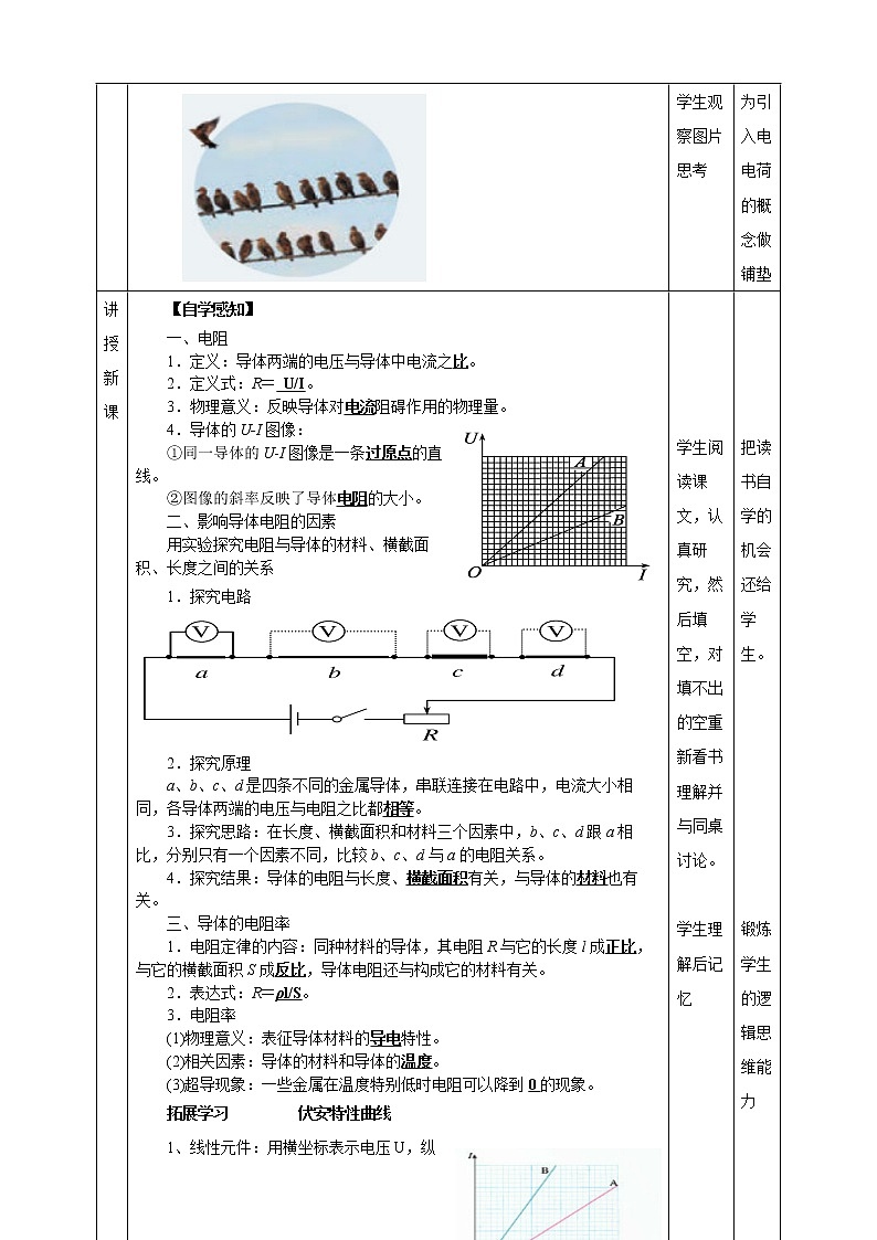 11.2《 导体的电阻 》教学设计-2023学年人教版（2019）高中物理必修第三册第2页