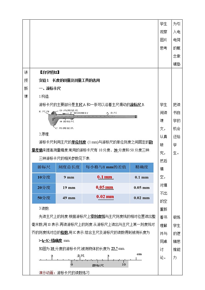 11.3《 实验：导体电阻率的测量 》教学设计-2023学年人教版（2019）高中物理必修第三册02