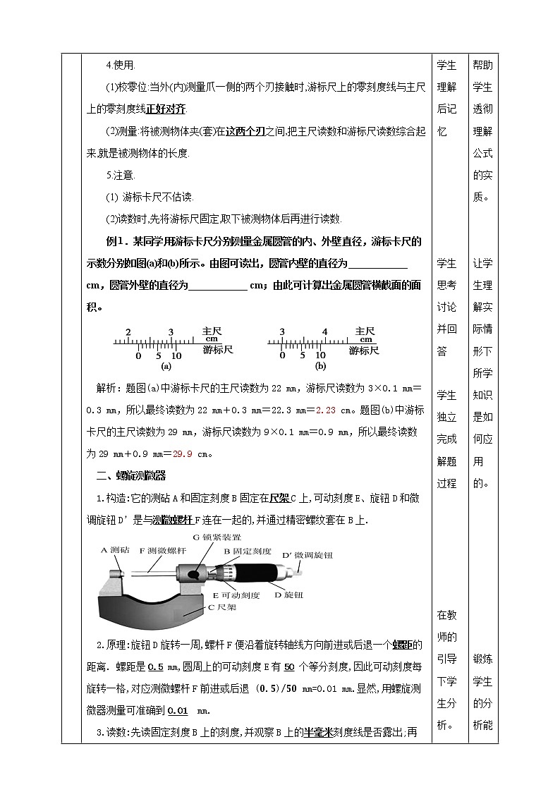 11.3《 实验：导体电阻率的测量 》教学设计-2023学年人教版（2019）高中物理必修第三册03