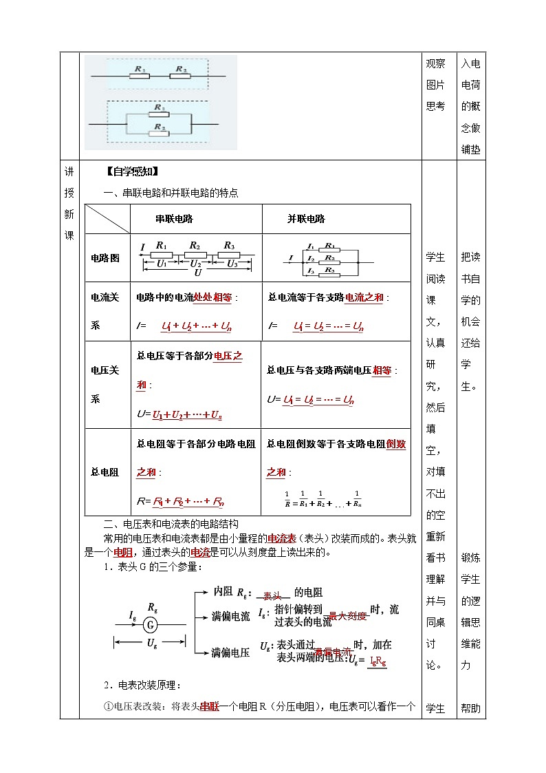 11.4《 串联电路和并联电路 》教学设计-2023学年人教版（2019）高中物理必修第三册02