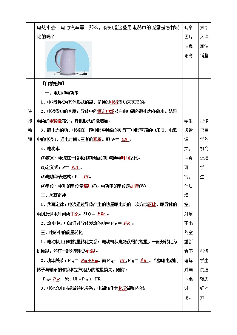 12.1《 电路中的能量转化 》教学设计-2023学年人教版（2019）高中物理必修第三册02