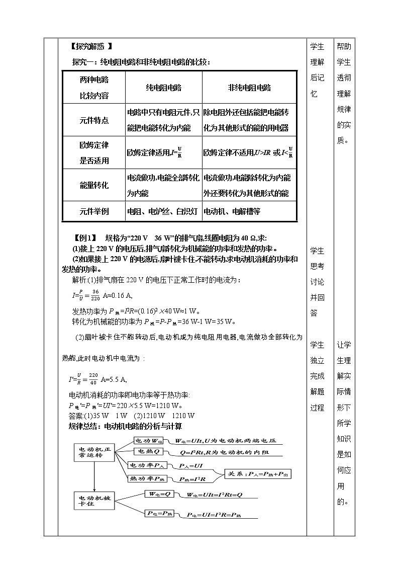 12.1《 电路中的能量转化 》教学设计-2023学年人教版（2019）高中物理必修第三册03