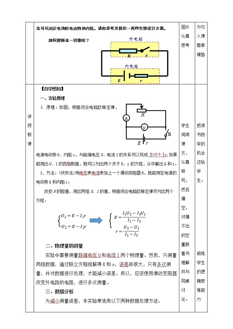 12.3《实验：电池电动势和内阻的测量 》教学设计-2023学年人教版（2019）高中物理必修第三册第2页