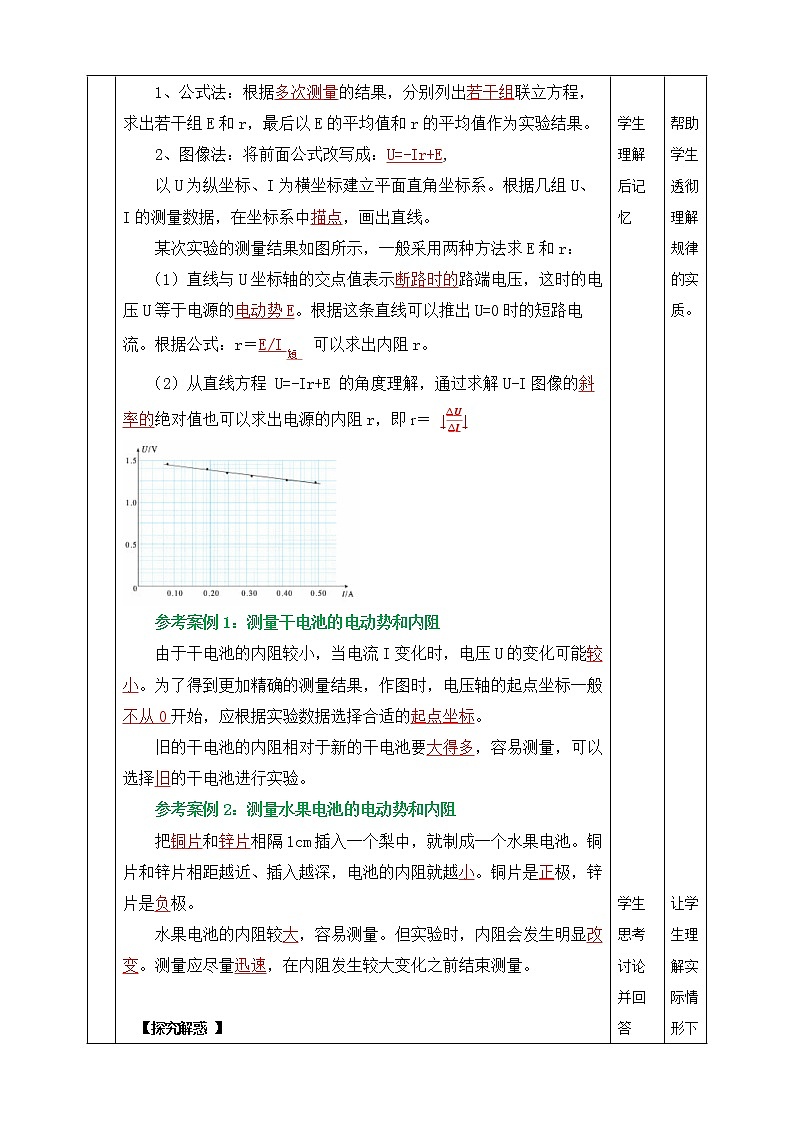 12.3《实验：电池电动势和内阻的测量 》教学设计-2023学年人教版（2019）高中物理必修第三册第3页