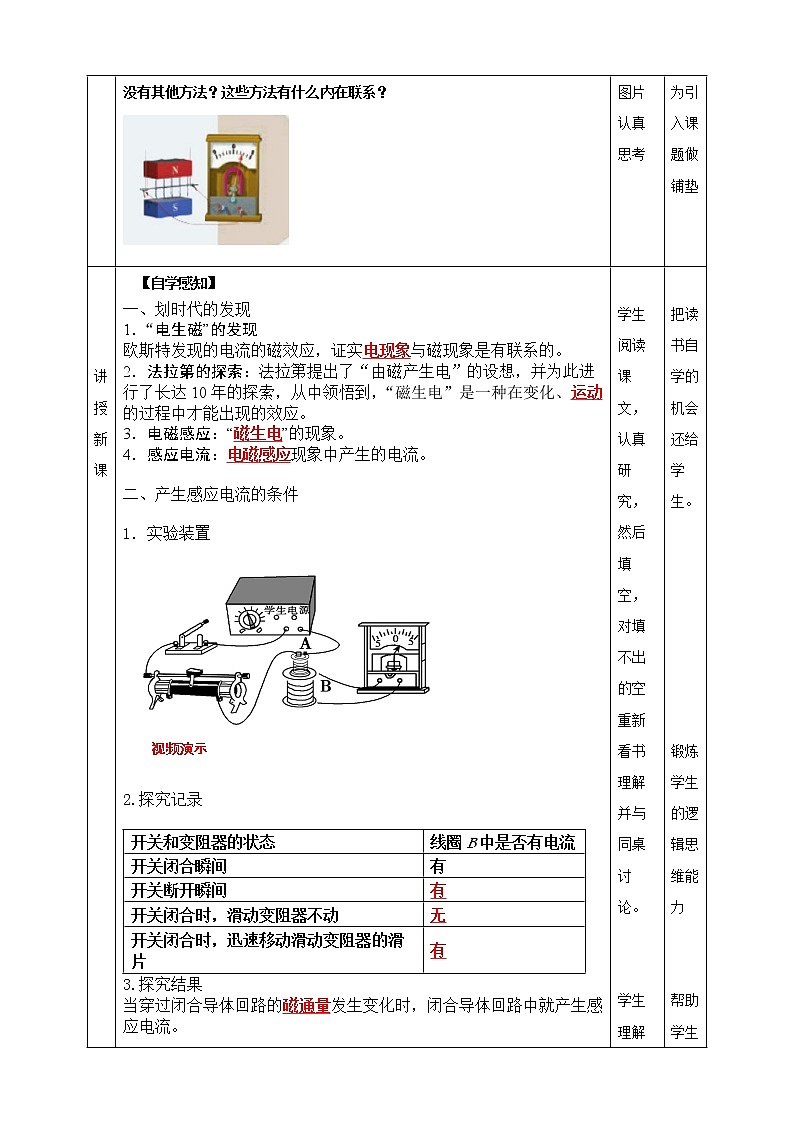 13.3《电磁感应现象及应用》教学设计-2023学年人教版（2019）高中物理必修第三册第2页