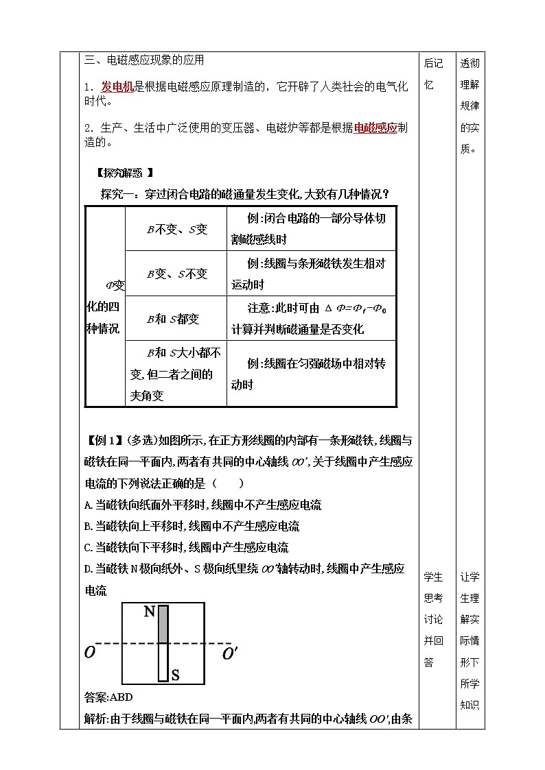 13.3《电磁感应现象及应用》教学设计-2023学年人教版（2019）高中物理必修第三册第3页
