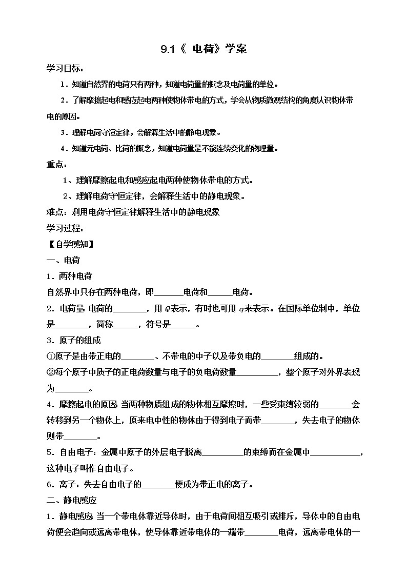 9.1《 电荷》学案-2023学年人教版（2019）高中物理必修第三册01