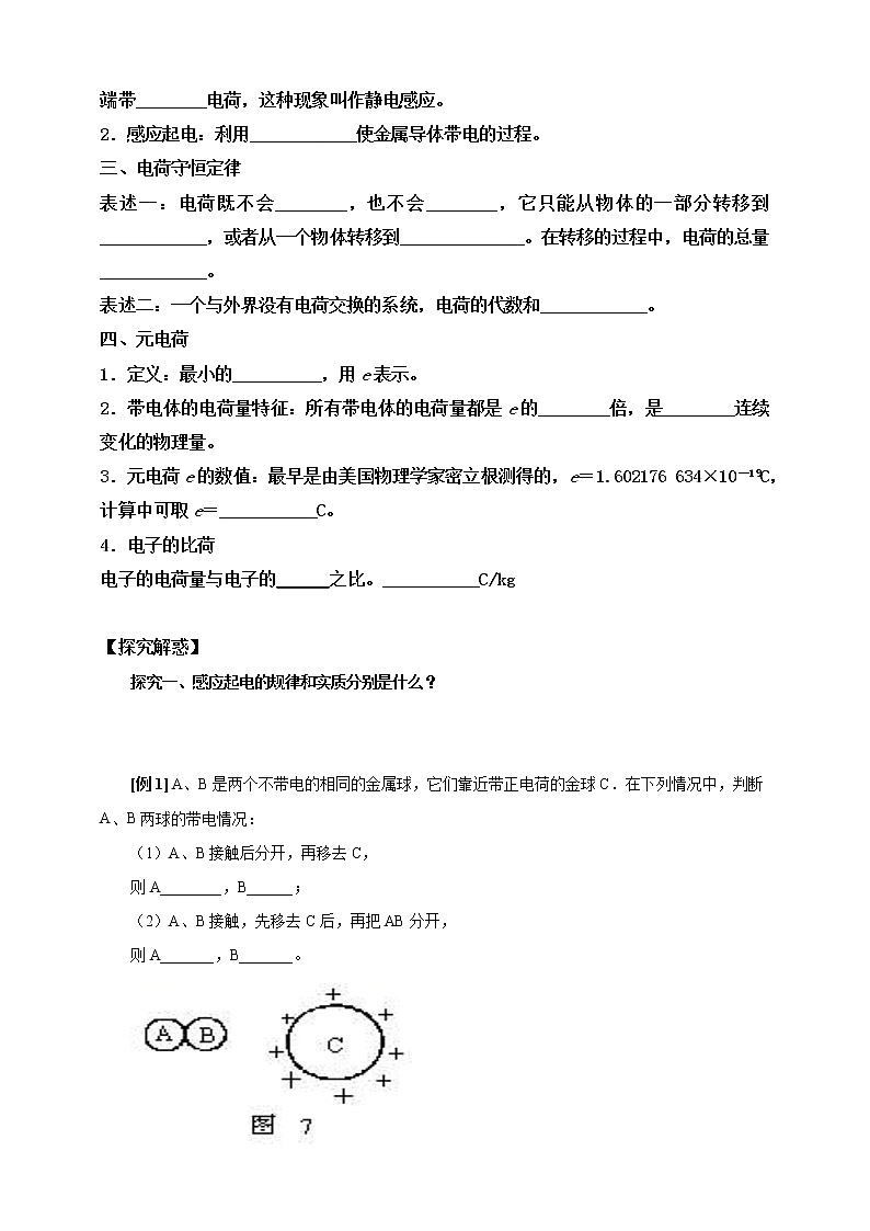 9.1《 电荷》学案-2023学年人教版（2019）高中物理必修第三册02