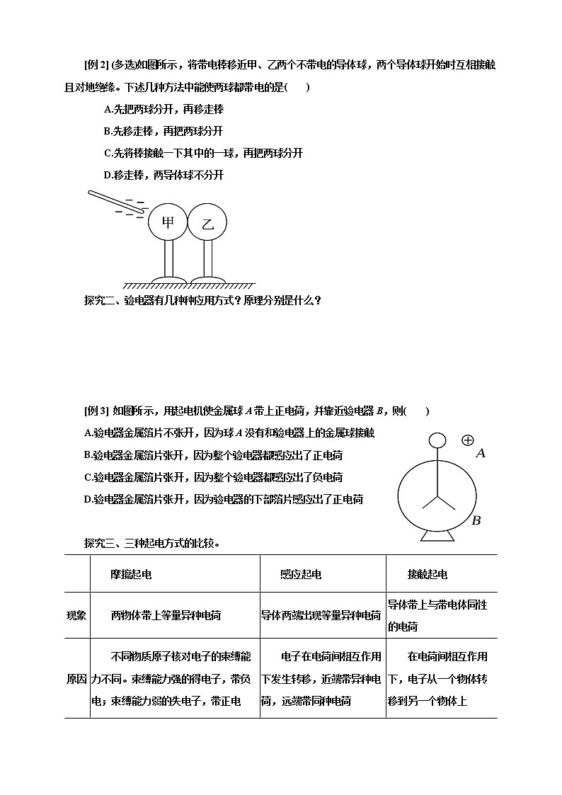 9.1《 电荷》学案-2023学年人教版（2019）高中物理必修第三册03