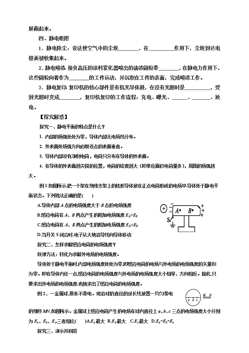 9.4《静电的防止与利用》学案-2023学年人教版（2019）高中物理必修第三册第2页