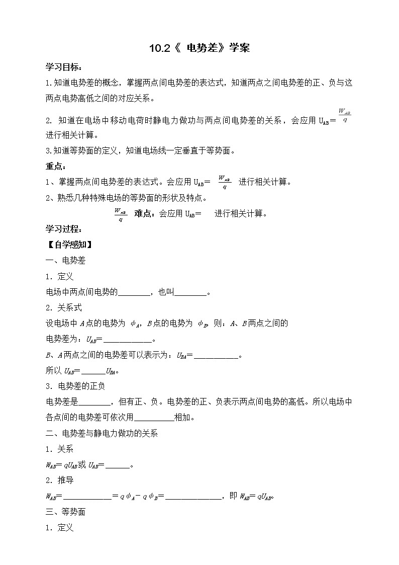 10.2《 电势差》学案-2023学年人教版（2019）高中物理必修第三册01