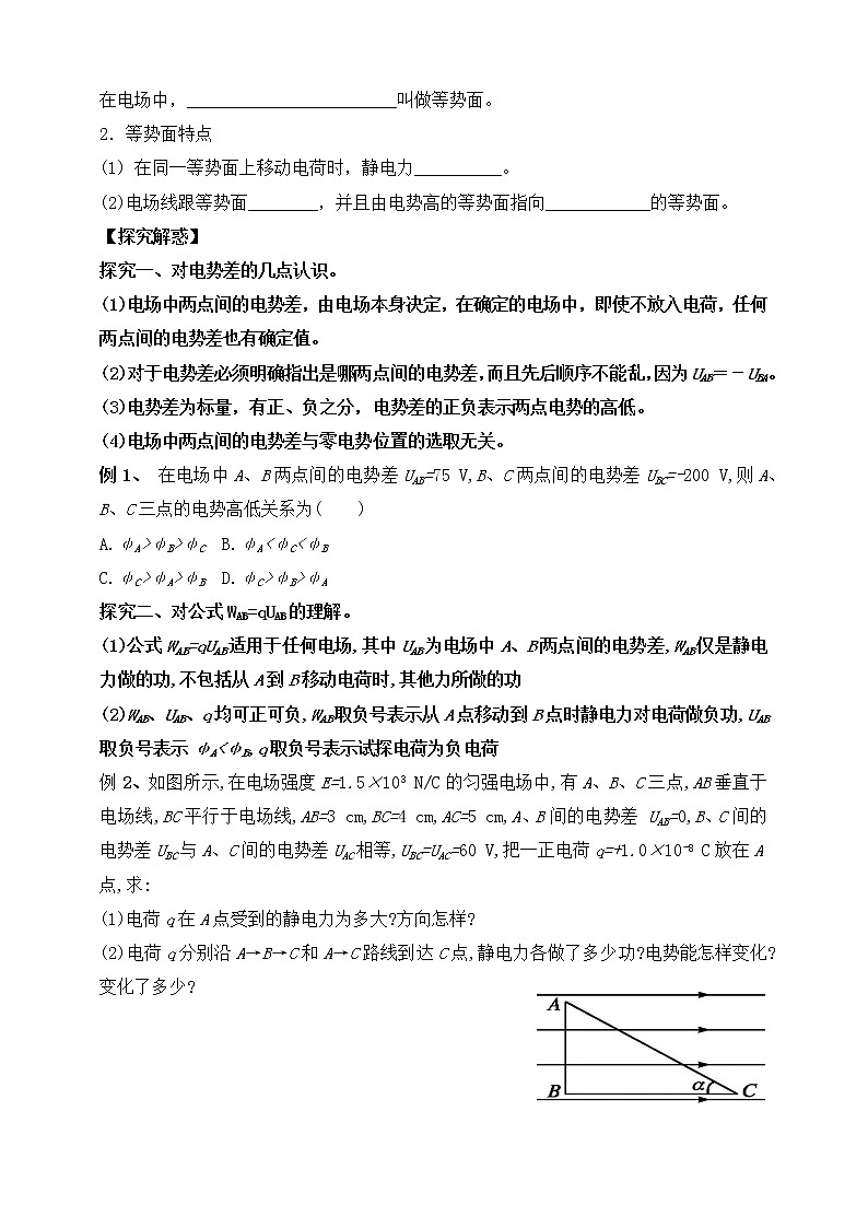 10.2《 电势差》学案-2023学年人教版（2019）高中物理必修第三册02
