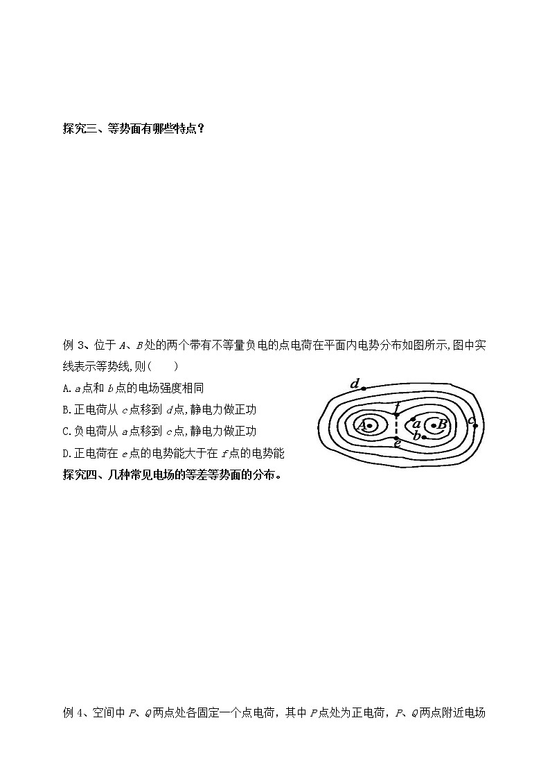 10.2《 电势差》学案-2023学年人教版（2019）高中物理必修第三册03