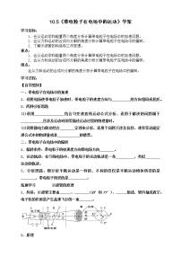 高中物理人教版 (2019)必修 第三册5 带电粒子在电场中的运动导学案