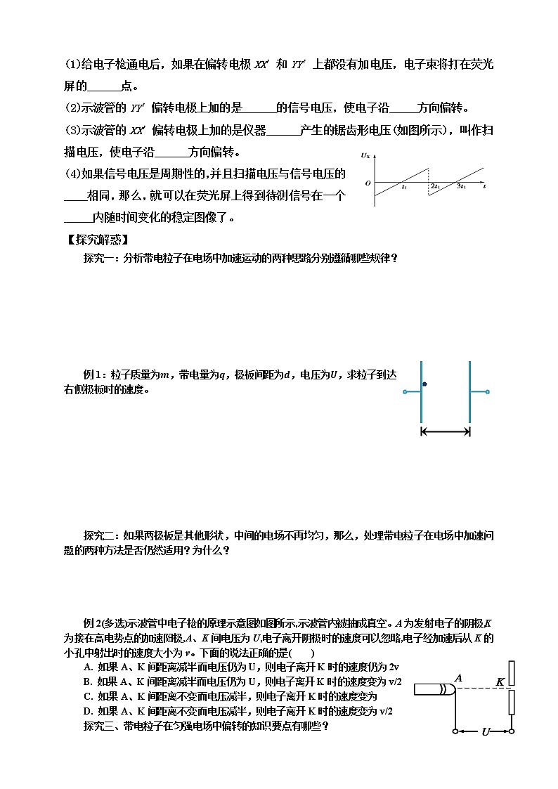 10.5《带电粒子在电场中的运动 》学案-2023学年人教版（2019）高中物理必修第三册第2页