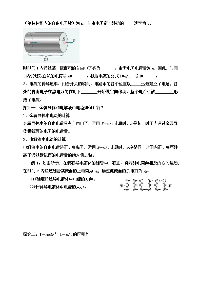 11.1《 电源和电流》学案-2023学年人教版（2019）高中物理必修第三册02