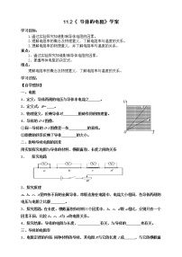 人教版 (2019)必修 第三册2 导体的电阻学案设计