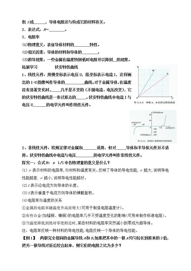 11.2《 导体的电阻 》学案-2023学年人教版（2019）高中物理必修第三册02