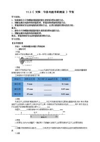 高中物理人教版 (2019)必修 第三册3 实验：导体电阻率的测量学案及答案