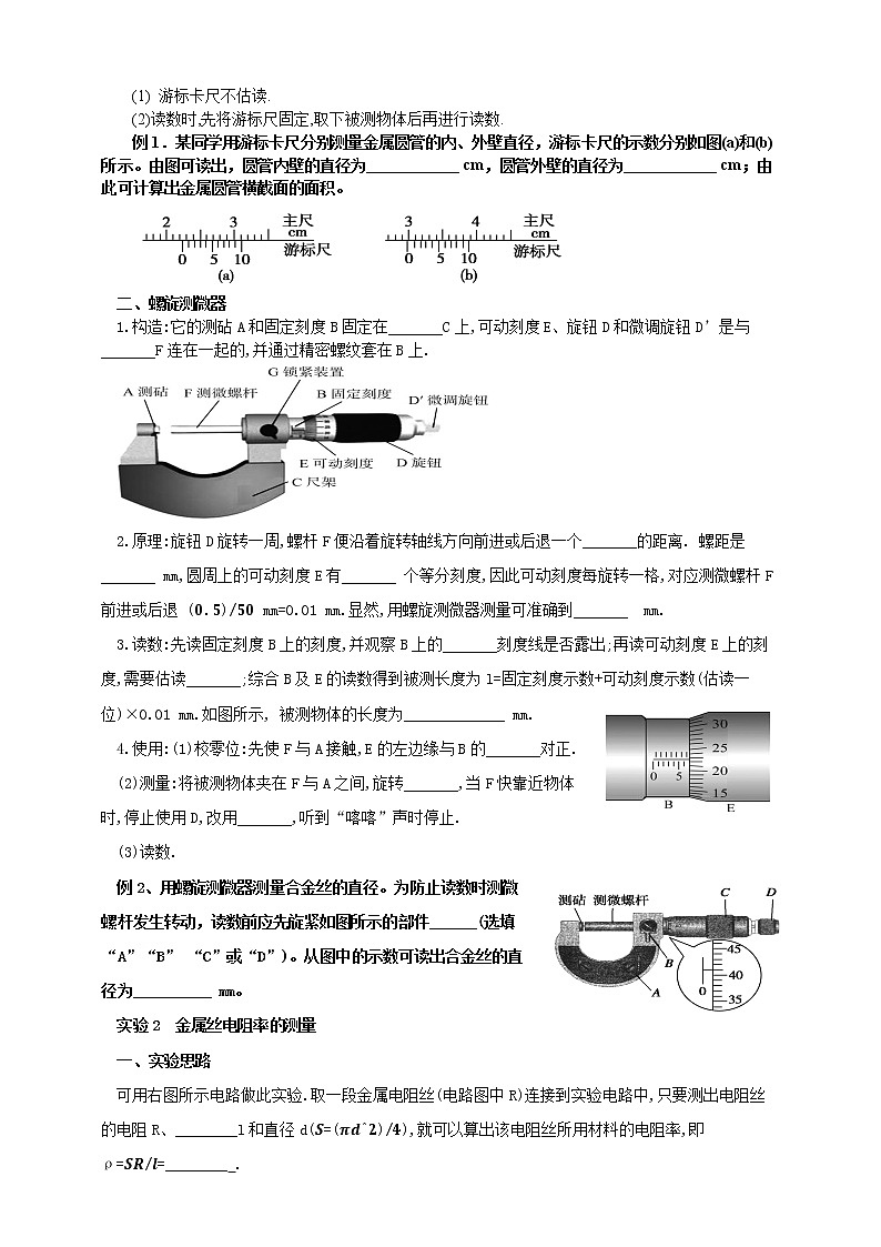 11.3《 实验：导体电阻率的测量 》学案-2023学年人教版（2019）高中物理必修第三册第2页