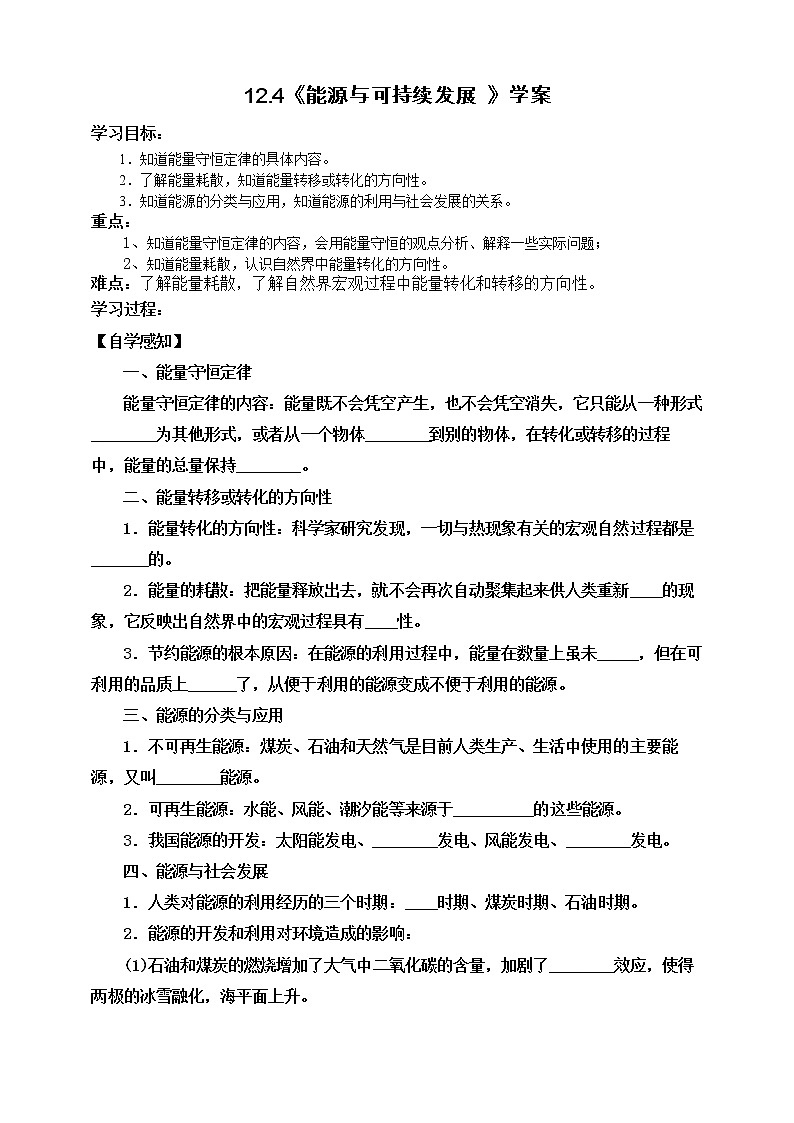 12.4《能源与可持续发展 》学案-2023学年人教版（2019）高中物理必修第三册01