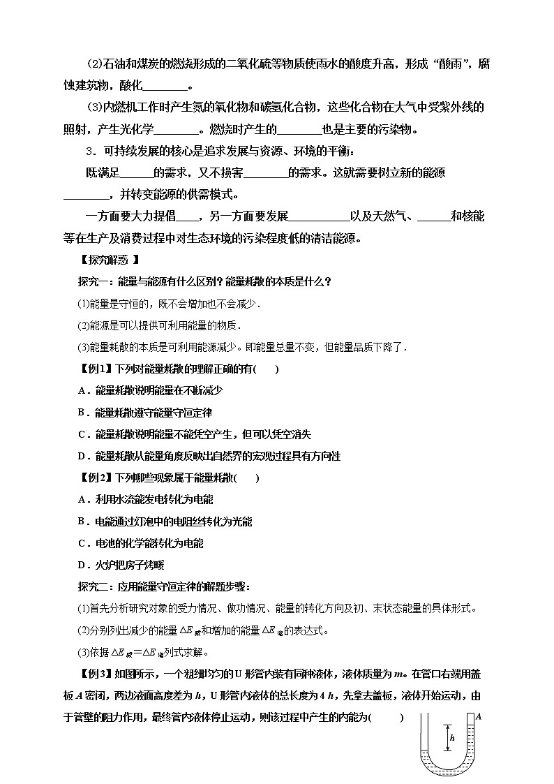 12.4《能源与可持续发展 》学案-2023学年人教版（2019）高中物理必修第三册02