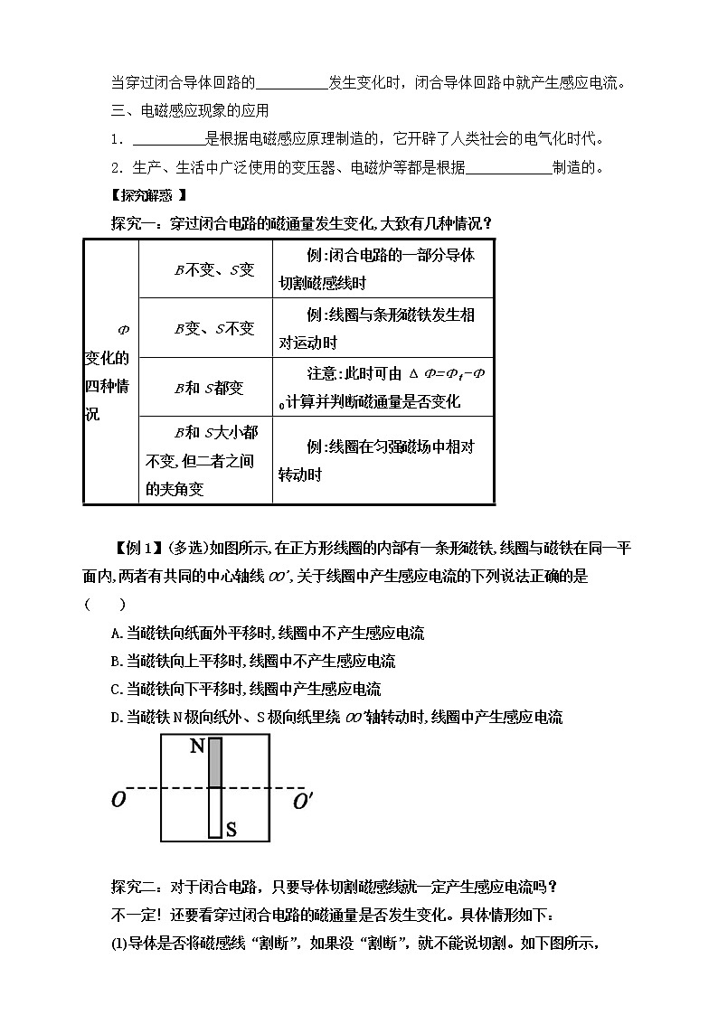 13.3《电磁感应现象及应用》学案-2023学年人教版（2019）高中物理必修第三册02