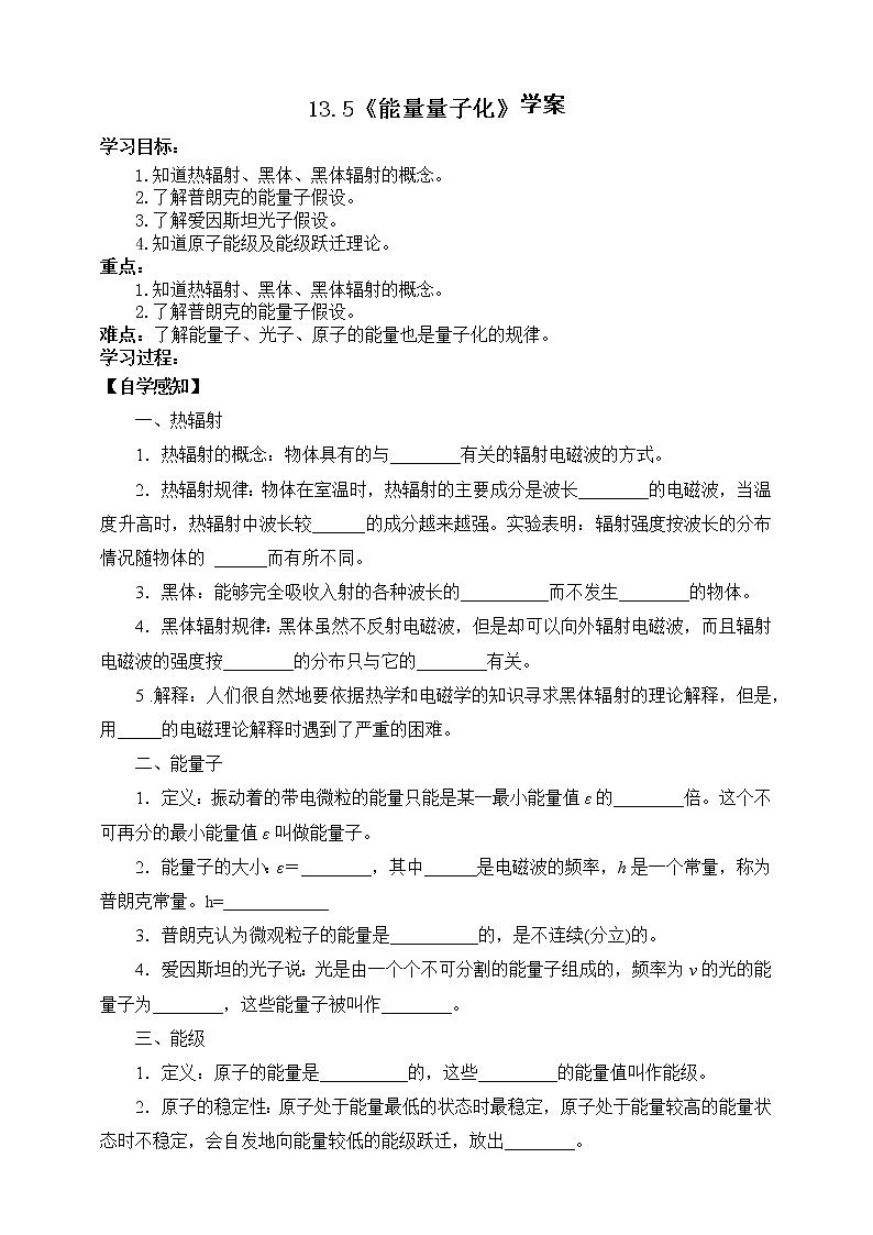 13.5《能量量子化》学案-2023学年人教版（2019）高中物理必修第三册01