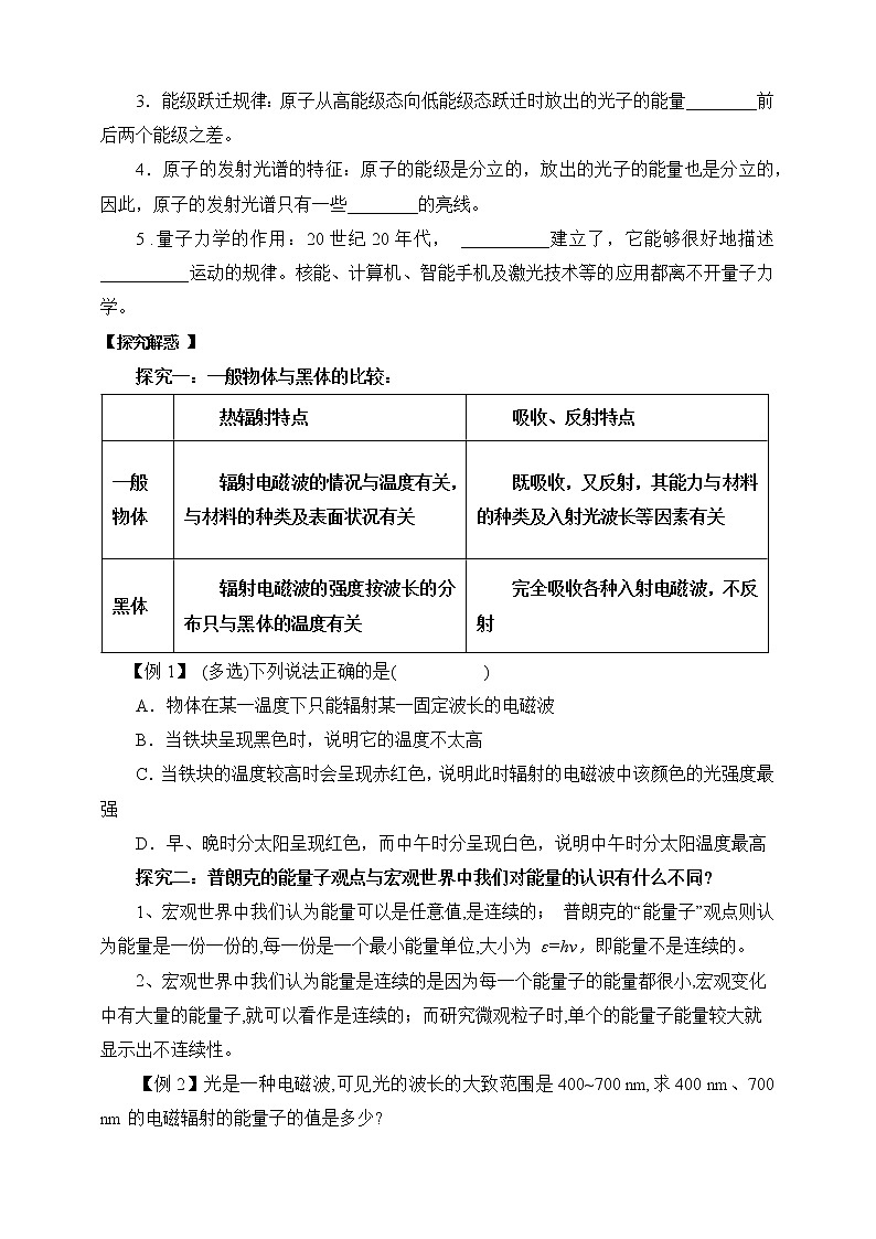 13.5《能量量子化》学案-2023学年人教版（2019）高中物理必修第三册02