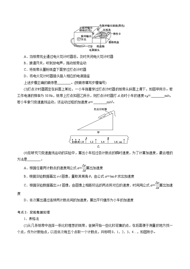2.1  实验：探究小车速度随时间变化的规律-2022-2023学年高一物理精讲精练（新人教版必修第一册）02