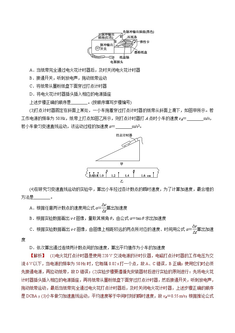2.1  实验：探究小车速度随时间变化的规律-2022-2023学年高一物理精讲精练（新人教版必修第一册）02