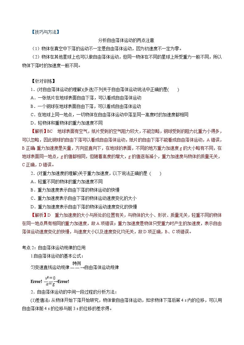 2.4  自由落体运动-2022-2023学年高一物理精讲精练（新人教版必修第一册）02
