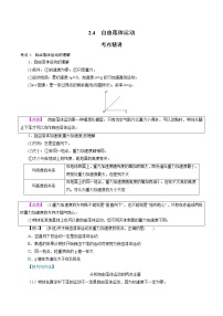 高中物理4 自由落体运动综合训练题