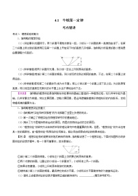 2021学年1 牛顿第一定律同步测试题