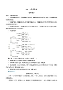 2021学年第四章 运动和力的关系4 力学单位制一课一练