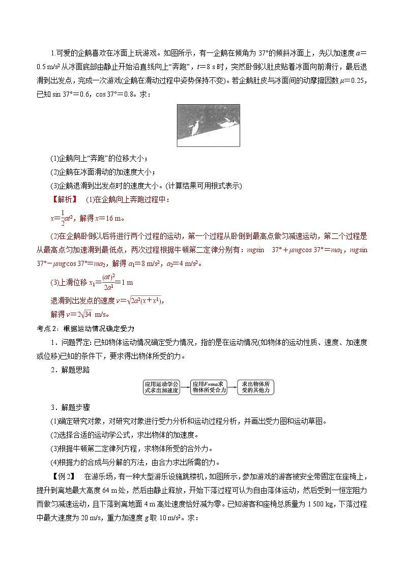 4.5  牛顿运动定律的应用-2022-2023学年高一物理精讲精练（新人教版必修第一册）（解析版）第3页