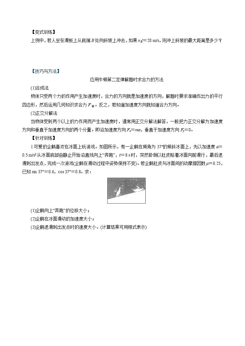 4.5  牛顿运动定律的应用-2022-2023学年高一物理精讲精练（新人教版必修第一册）（原卷版） 第2页