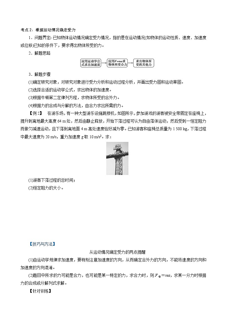 4.5  牛顿运动定律的应用-2022-2023学年高一物理精讲精练（新人教版必修第一册）（原卷版） 第3页