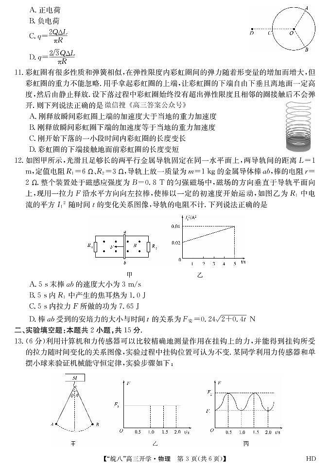 2023届“皖南八校”高三开学考试物理试卷第3页