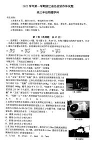 浙江省名校协作体2022-2023学年高三上学期开学考试 物理试题（含答案）