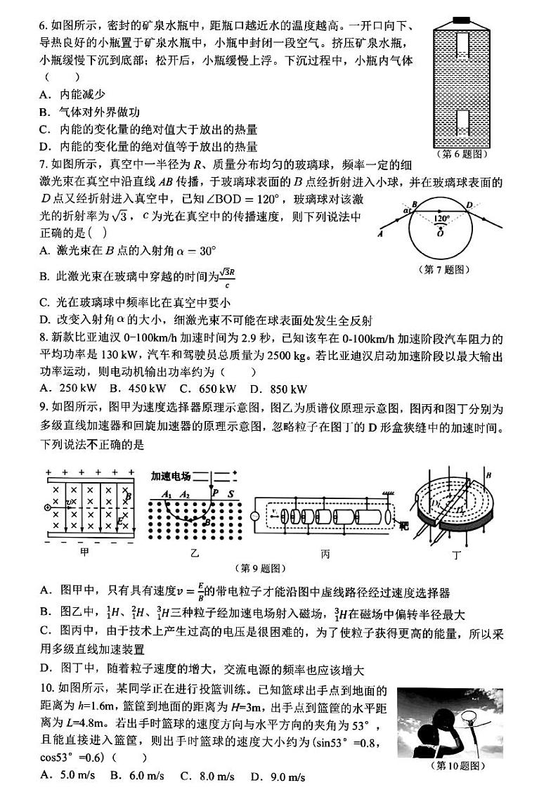 浙江省名校协作体2022-2023学年高三上学期开学考试 物理试题（含答案）02