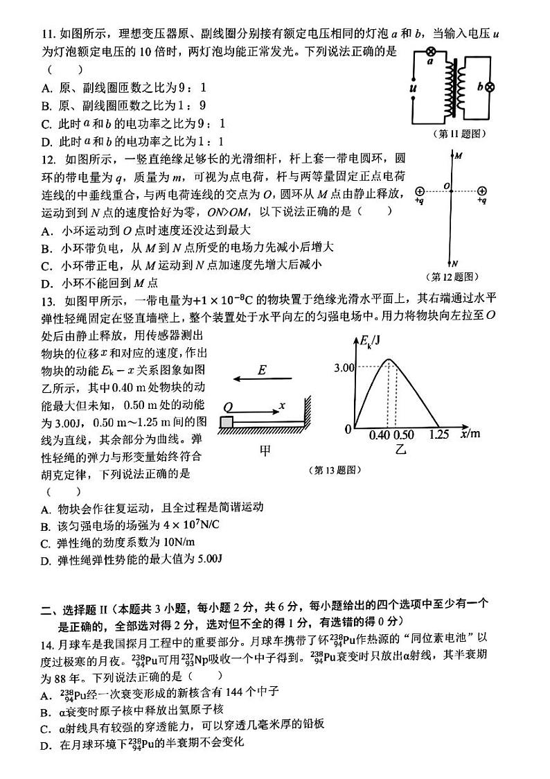 浙江省名校协作体2022-2023学年高三上学期开学考试 物理试题（含答案）03
