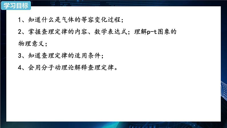 2.3 气体的等压变化和等容变化 课件—2022-2023学年【新教材】人教版（2019）高中物理选择性必修第三册02