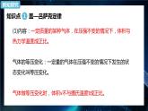 2.3 气体的等压变化和等容变化 课件—2022-2023学年【新教材】人教版（2019）高中物理选择性必修第三册