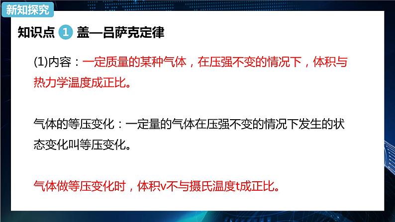 2.3 气体的等压变化和等容变化 课件—2022-2023学年【新教材】人教版（2019）高中物理选择性必修第三册03